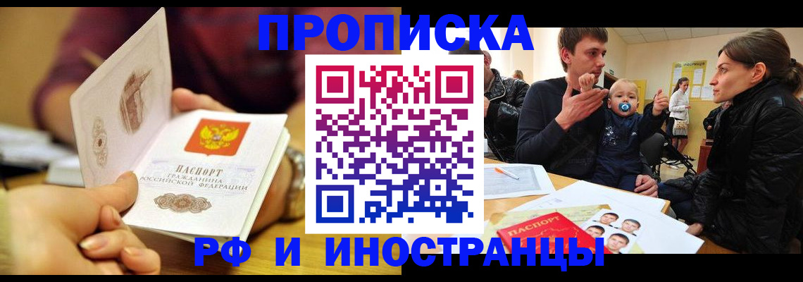 прописка ребенка в Мончегорске