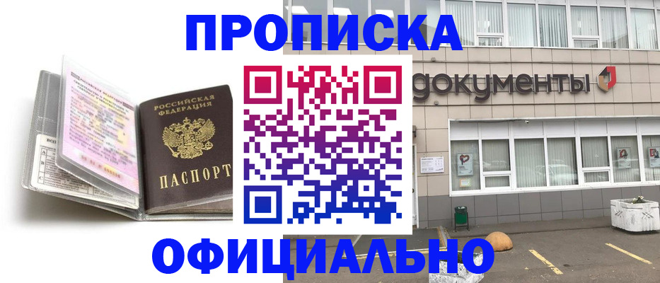 прописка поиск в Мончегорске